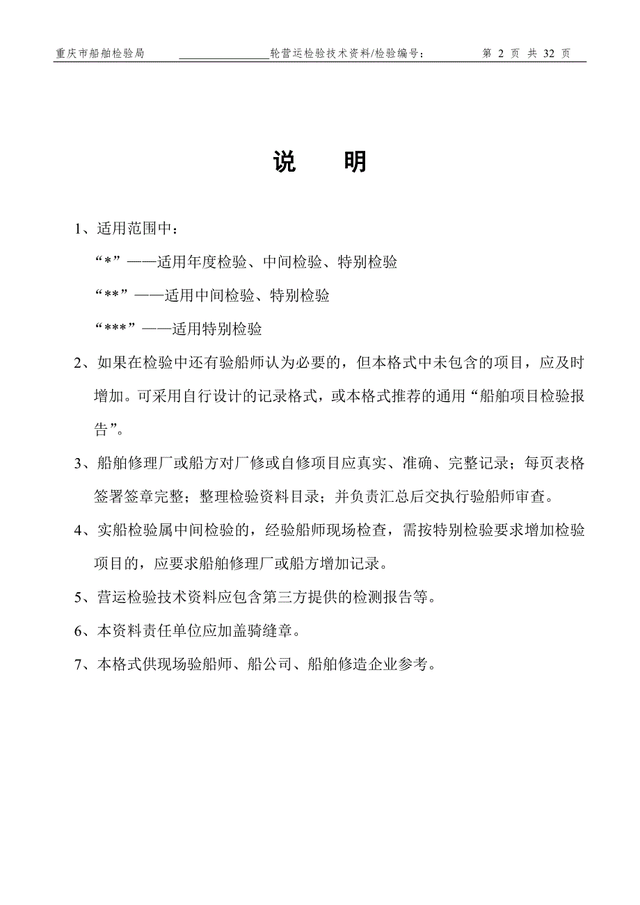 船舶营运检验技术资料_第2页