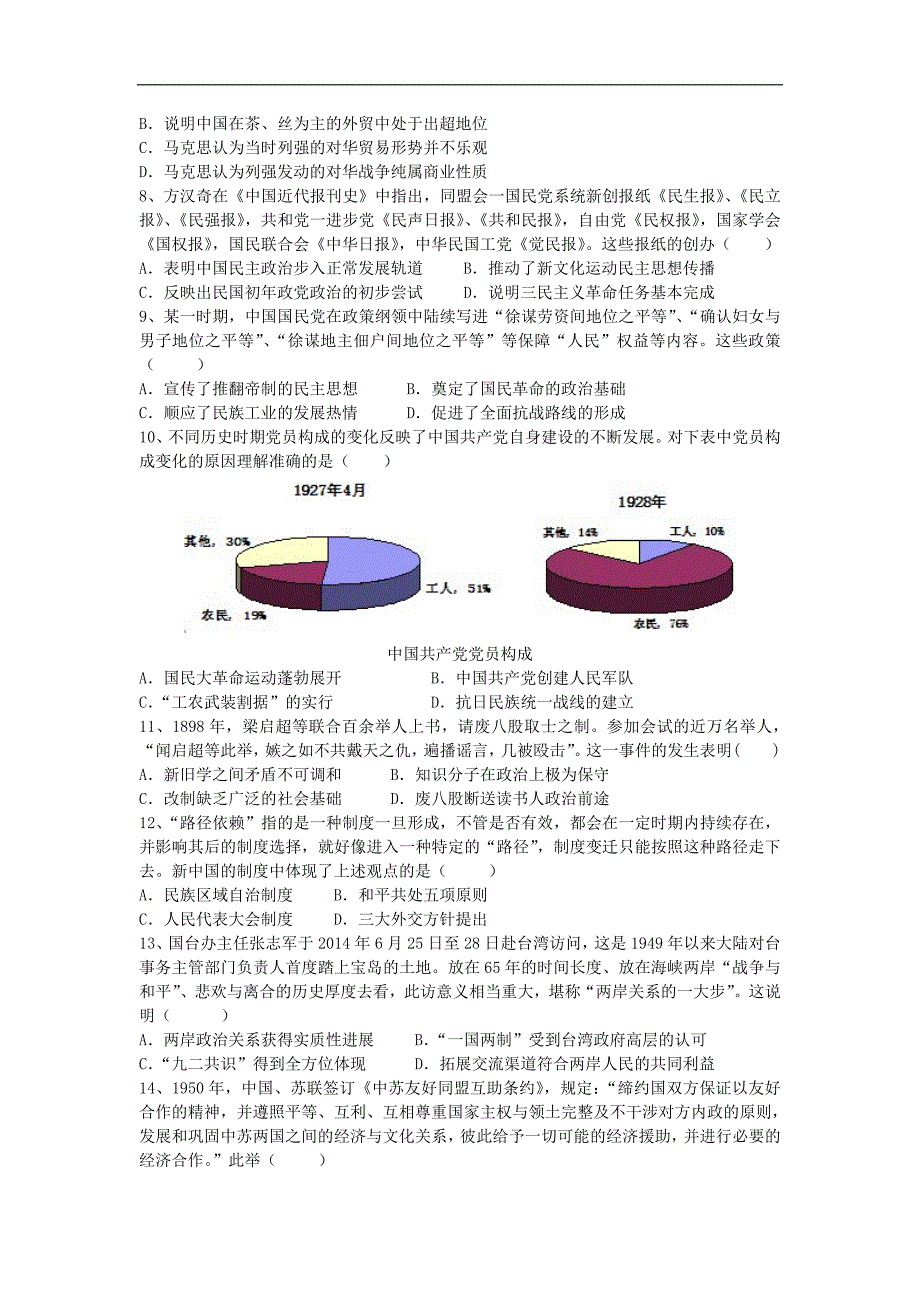 【2017年整理】2015-2016学年湖南长沙市高二下学期期末考试模拟测试历史试题_第2页