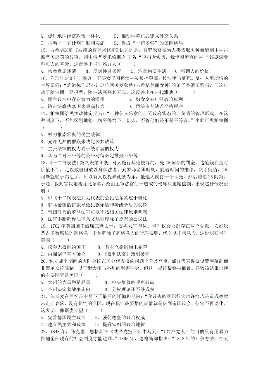 【2017年整理】2015-2016学年湖南长沙市高二下学期期末考试模拟测试历史试题_第3页