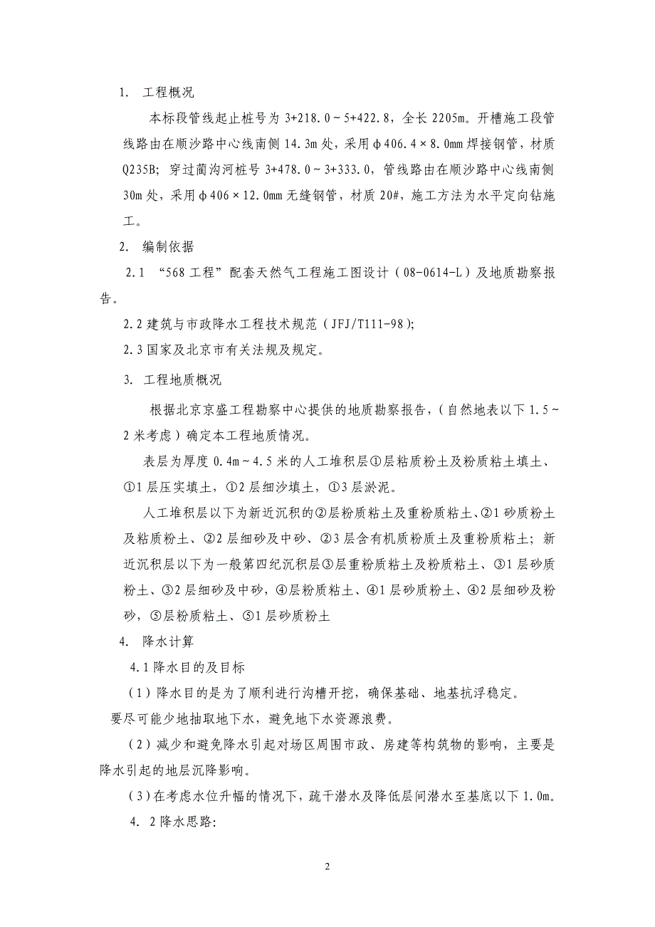 【2017年整理】586燃气降水方案_第2页