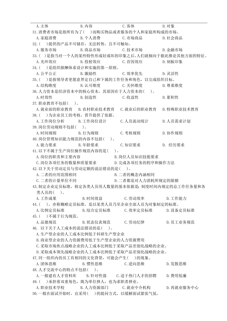 【2017年整理】2014年5月三级人力资源管理师真题_第3页