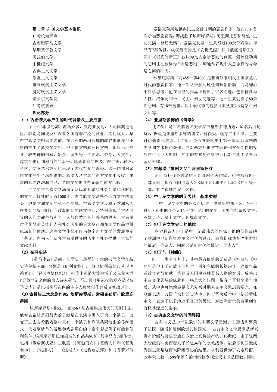 第二章_外国文学基本常识_第1页