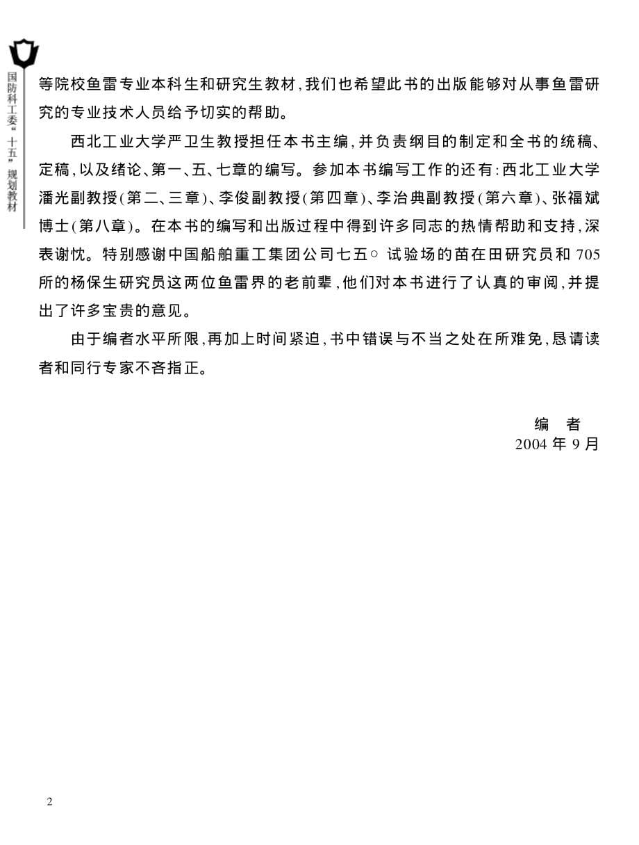 鱼雷航行力学_第5页