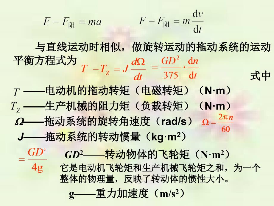 CH2直流电机的电力拖动_第4页