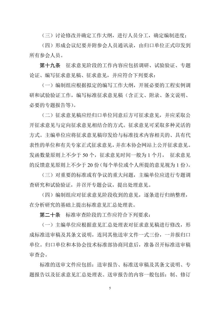 中国工程建设协会标准管理办法_第5页