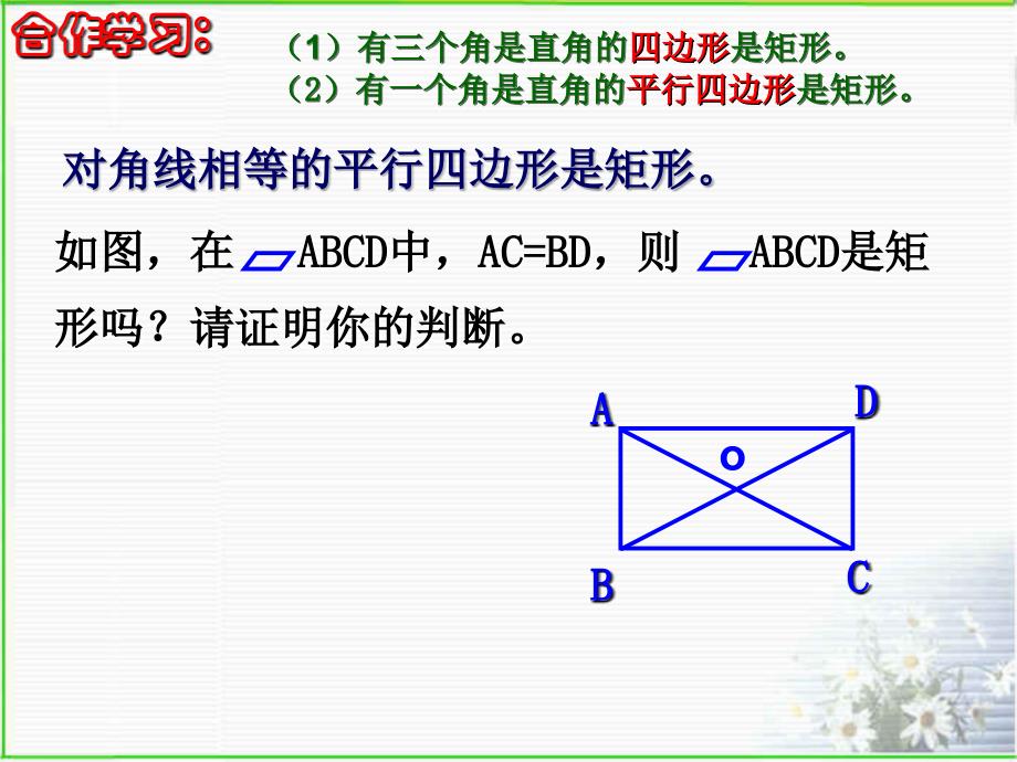 6.1矩形(2)_第4页