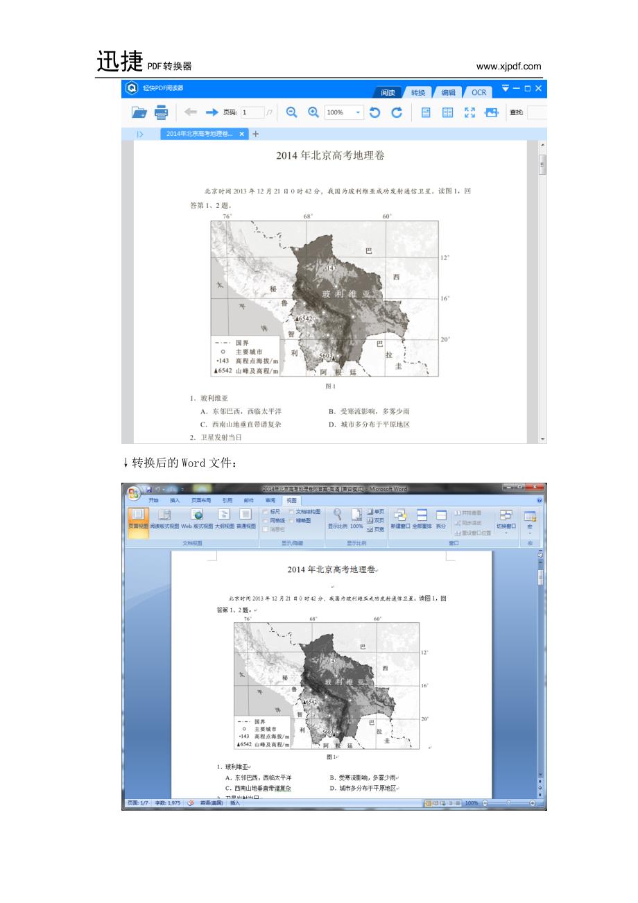 PDF文件怎么转换成Word？pdf文件转换成word的两种方法_第3页