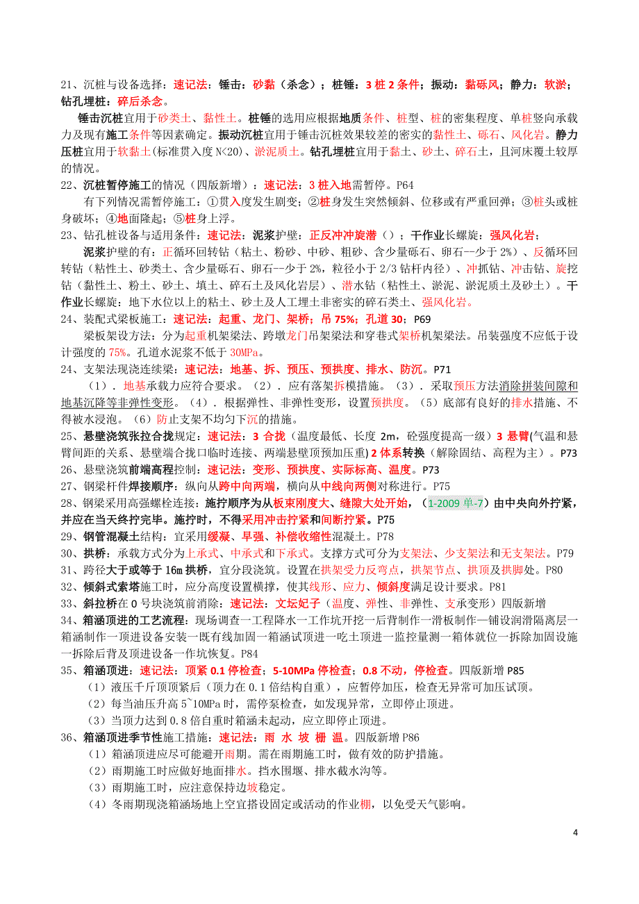 【2017年整理】2016年一建市政要点整理_第4页