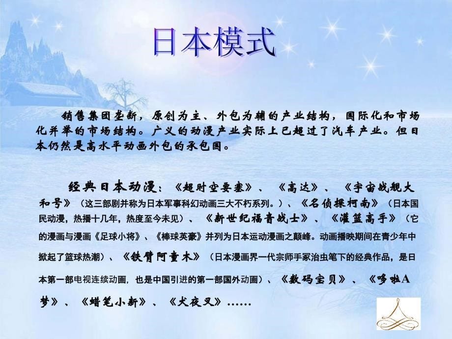 关于动漫的ppt_第5页