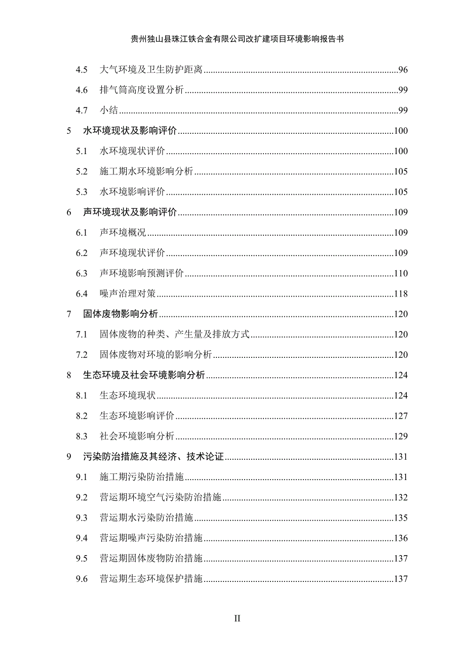 贵州独山县珠江铁合金有限公司改扩建项目.doc - ._第3页