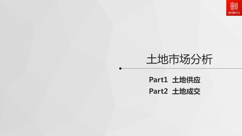 【2017年整理】2016年9月济南房地产市场月报_第4页