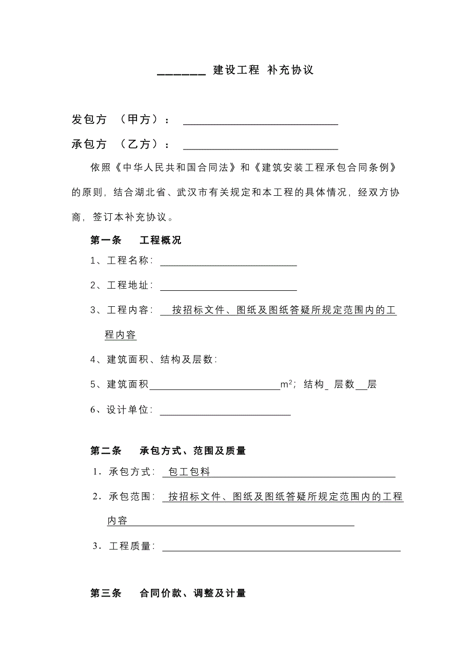 ______ 建设工程 补充协议_第1页