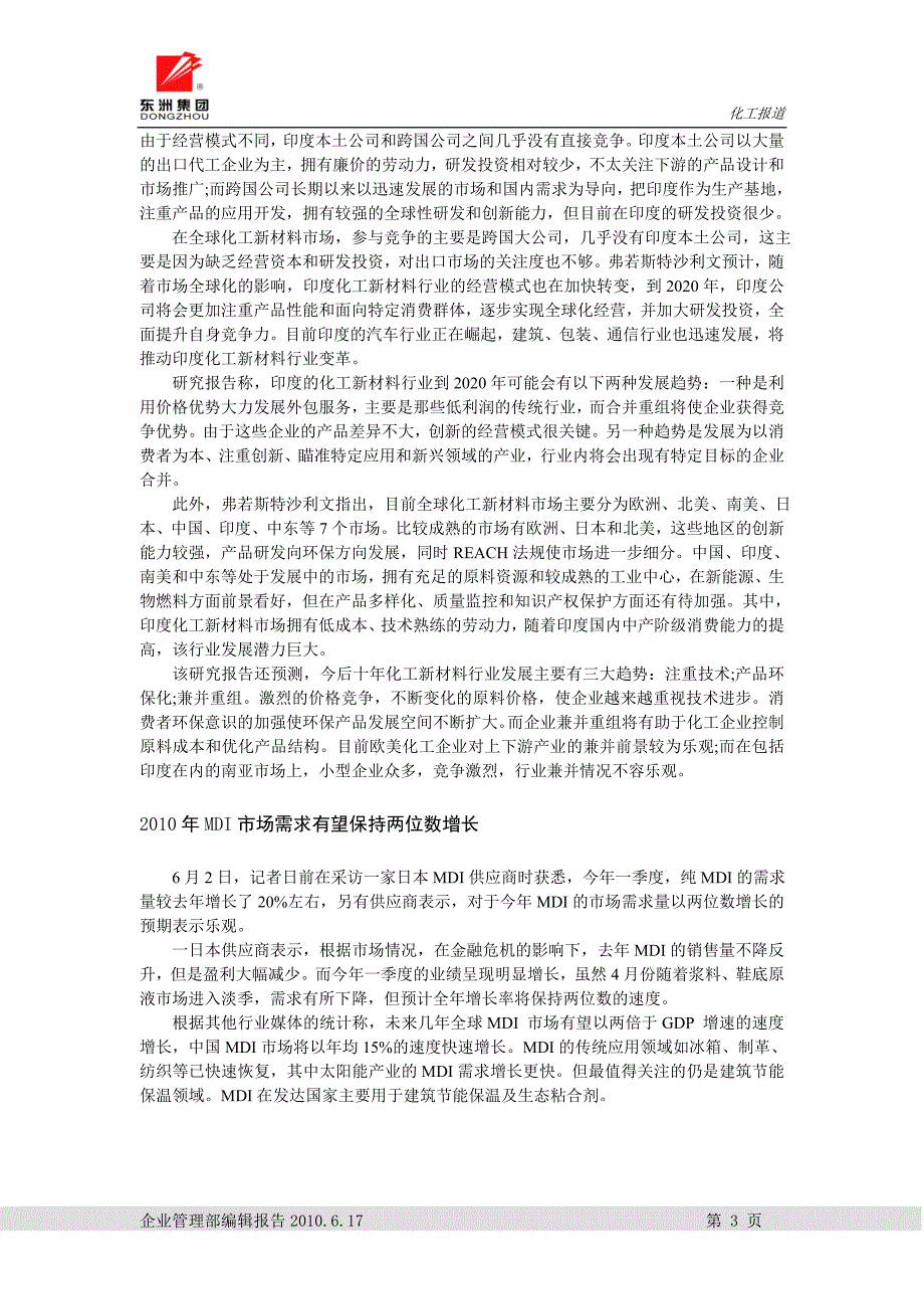 化工行业信息报道总第79期_第3页