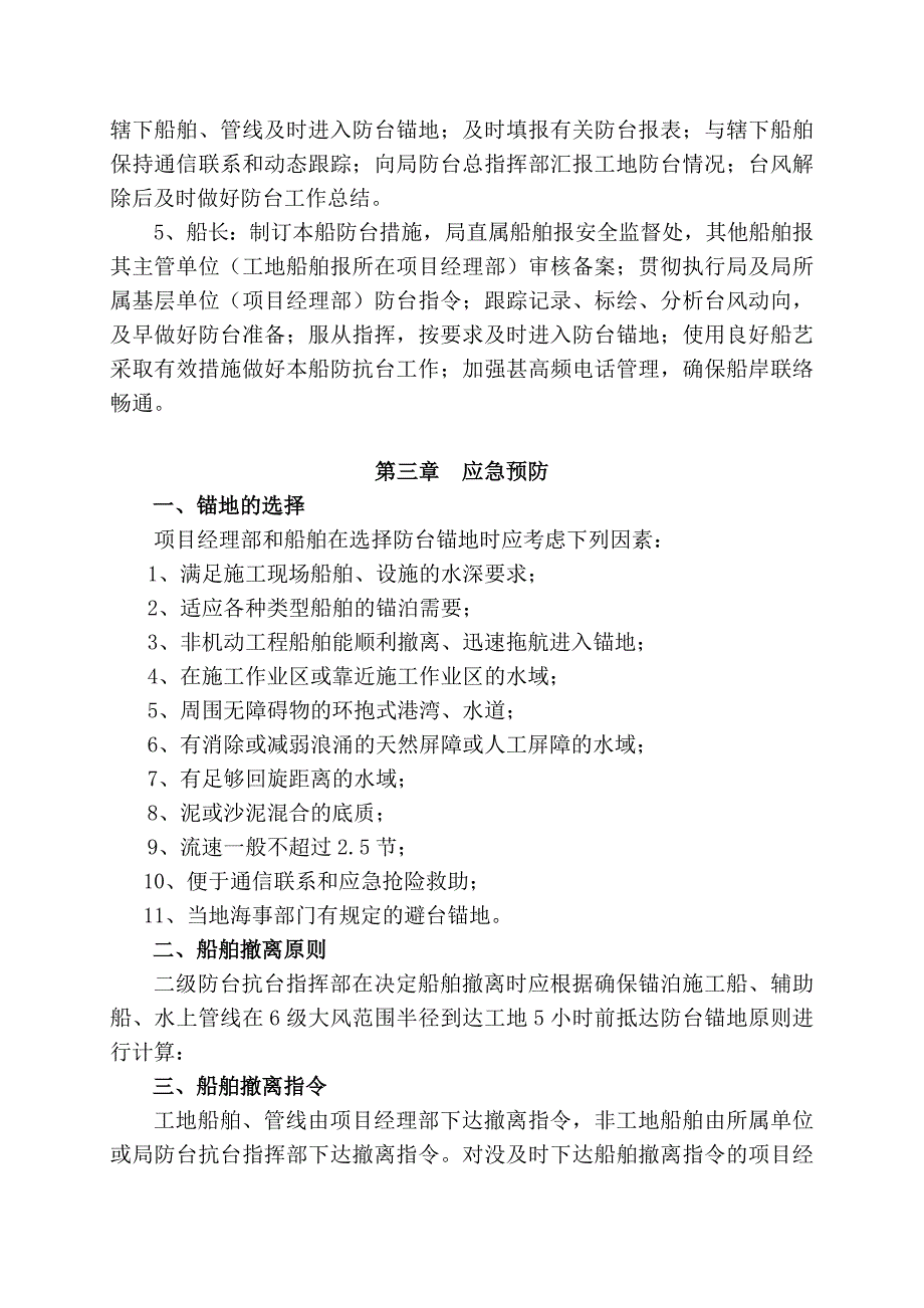 防台抗台预案_第3页