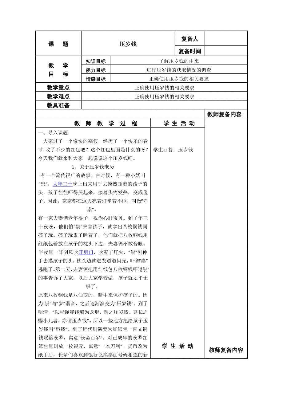 劳技课教案_第1页