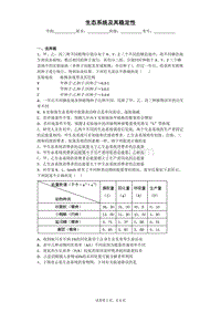 【2017年整理】2017届人教版 生态系统及其稳定性 单元测试