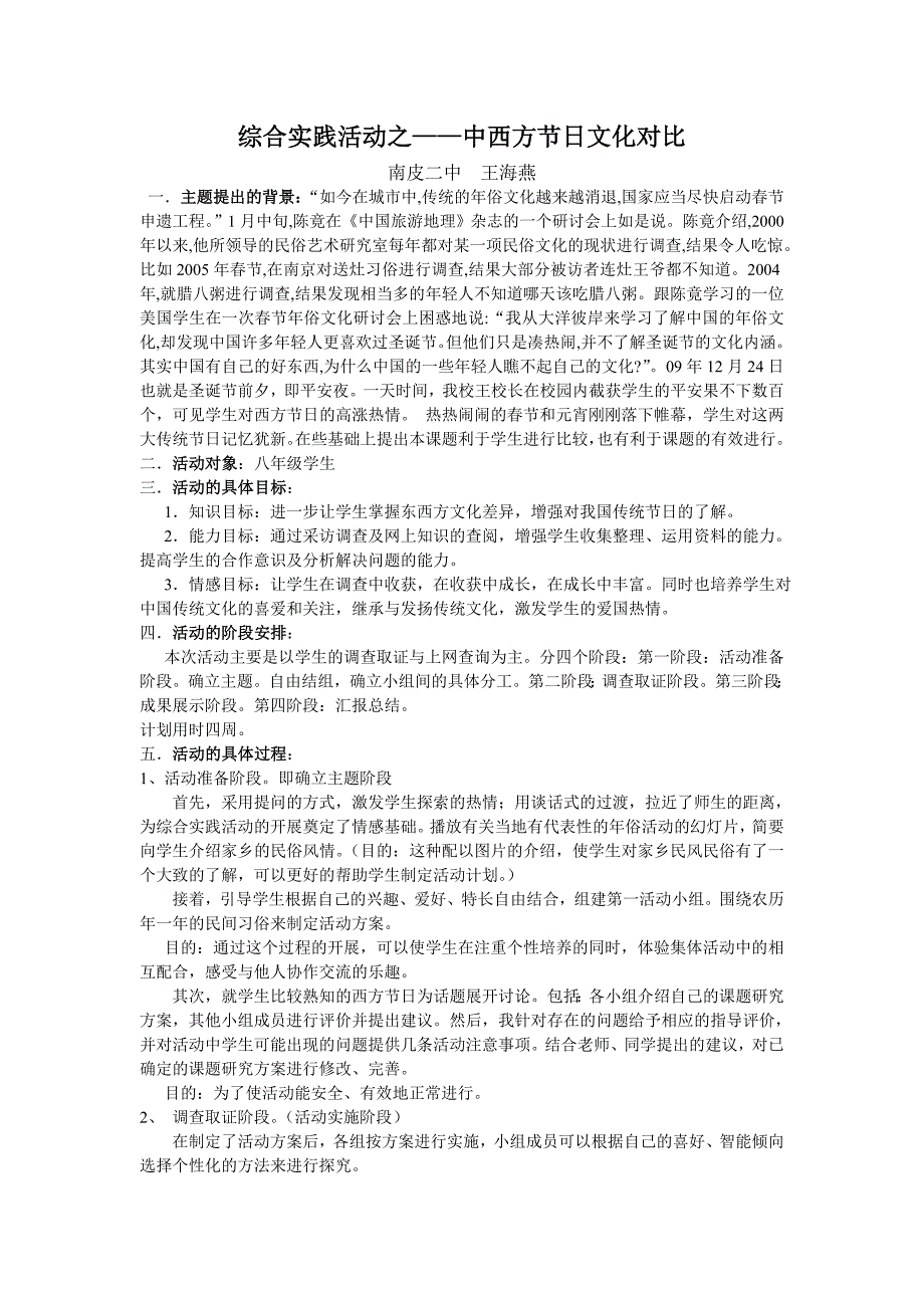 综合实践活动之——中西方节日文化对比_第1页