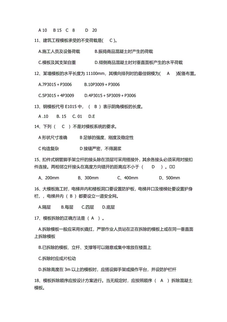 【2017年整理】2016年中级技工(模板)考核试题及答案_第2页