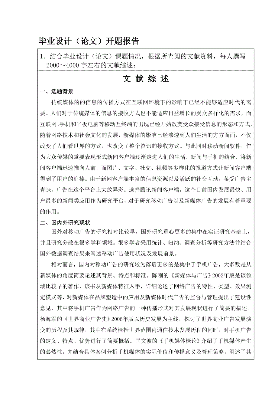 腾讯新闻客户端广告效果调查开题报告_第3页