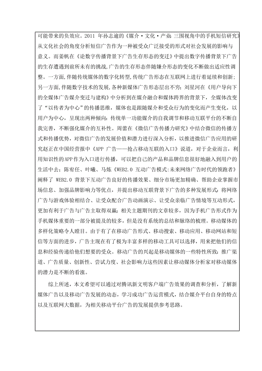 腾讯新闻客户端广告效果调查开题报告_第4页