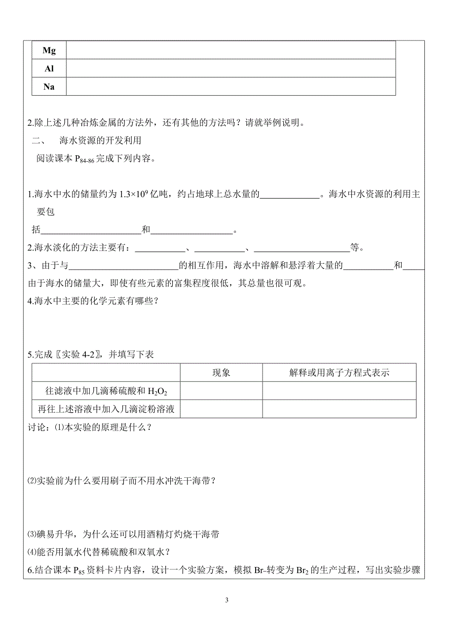 开发利用金属矿物和海水资源_第3页