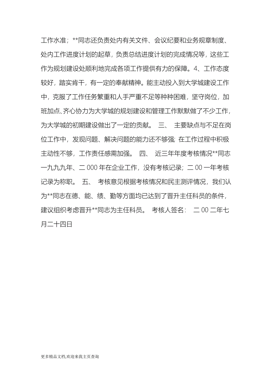 关于同志的考核材料 （最新）_第2页