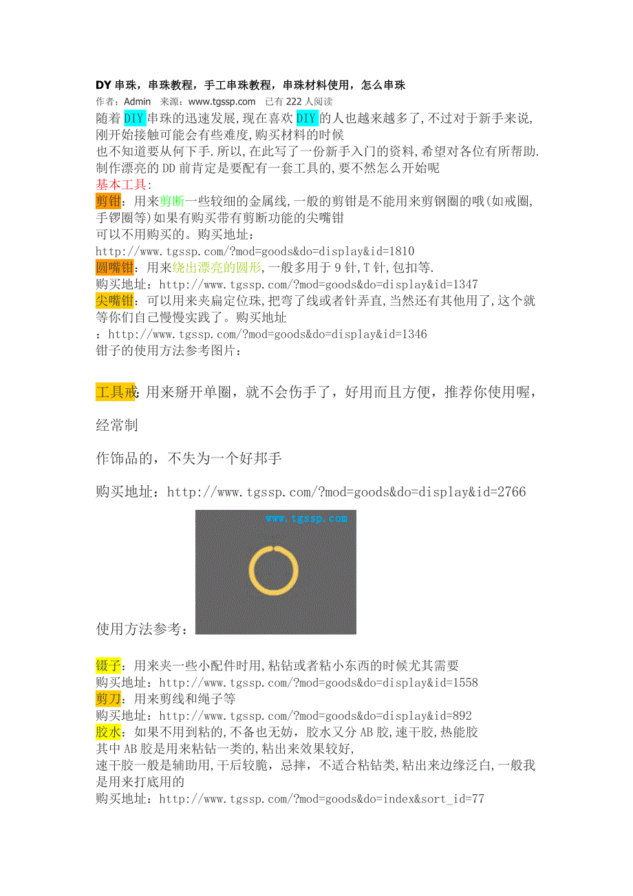 DY串珠,串珠教程,手工串珠教程,串珠材料使用,怎么串珠_第1页