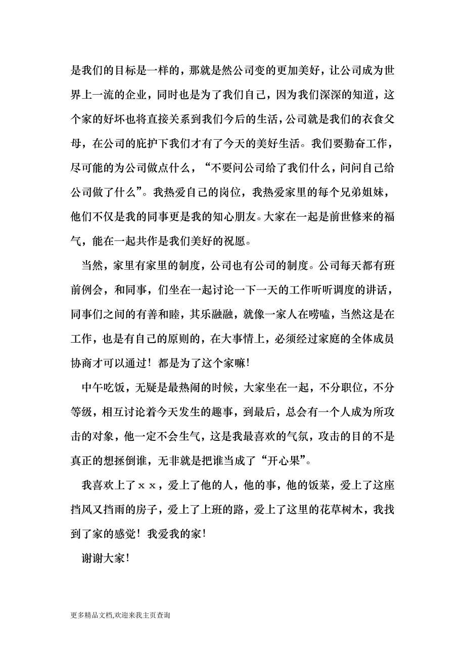 公司员工演讲稿：给我家的感觉 （最新）_第2页