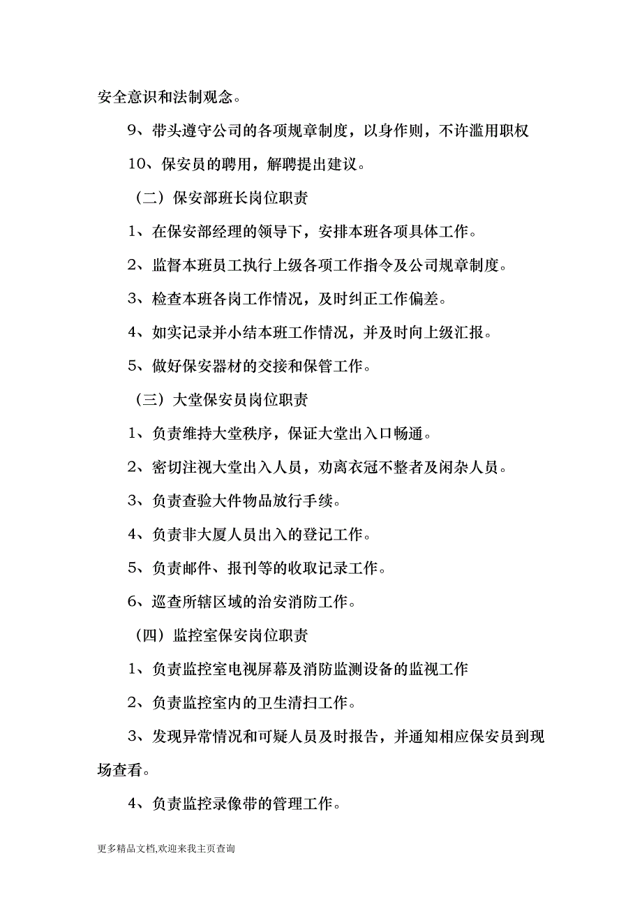 公司保安部岗位职责 （最新）_第2页