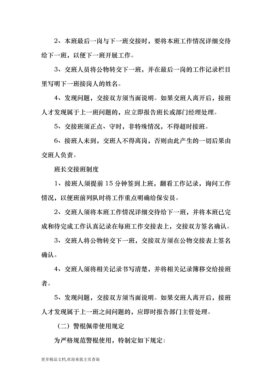 公司保安部岗位职责 （最新）_第4页