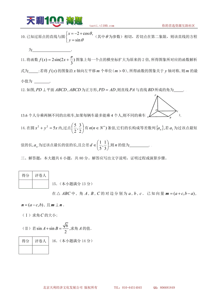 北京市东城区2008-2009学年度高三综合练习(二)理科数学_第3页