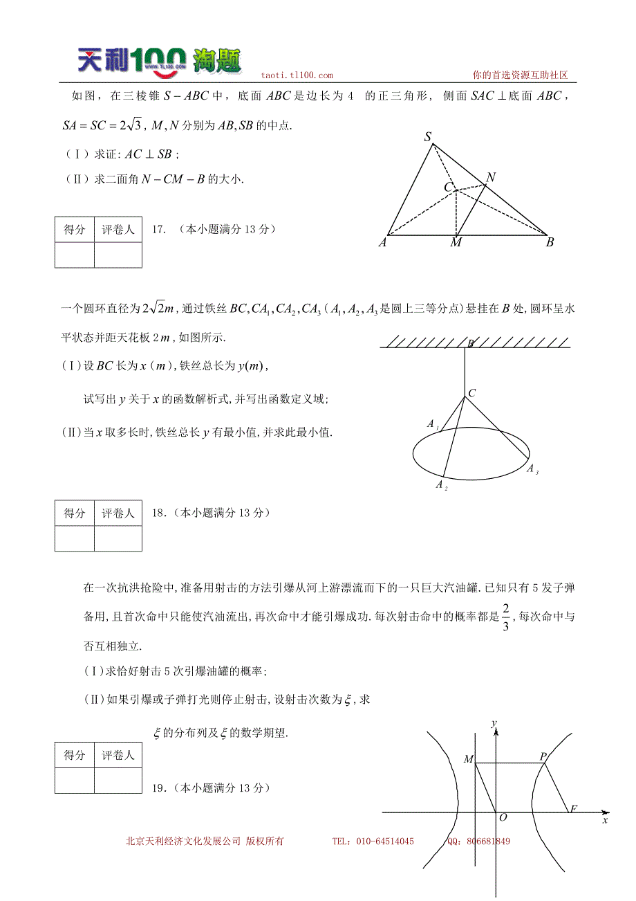 北京市东城区2008-2009学年度高三综合练习(二)理科数学_第4页