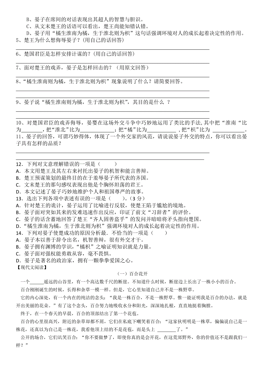 预备年级语文期末复习3_第2页