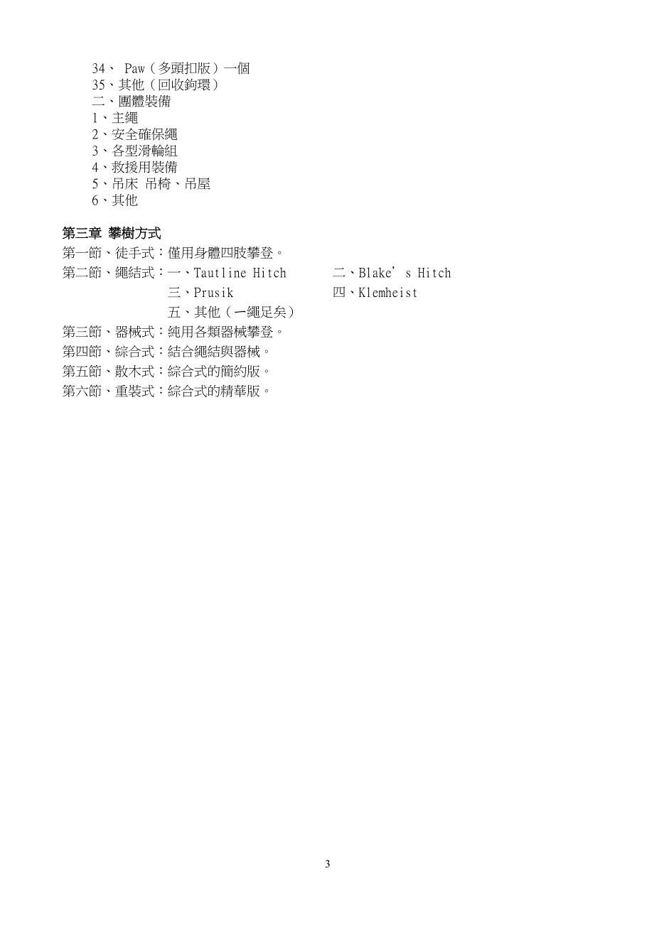 攀樹講授資料.doc_第3页