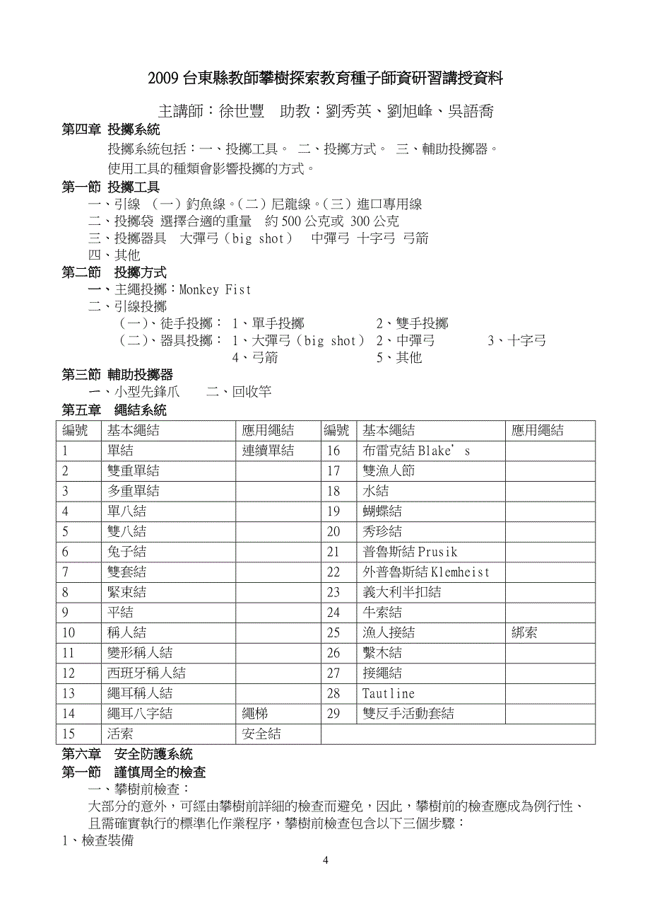 攀樹講授資料.doc_第4页