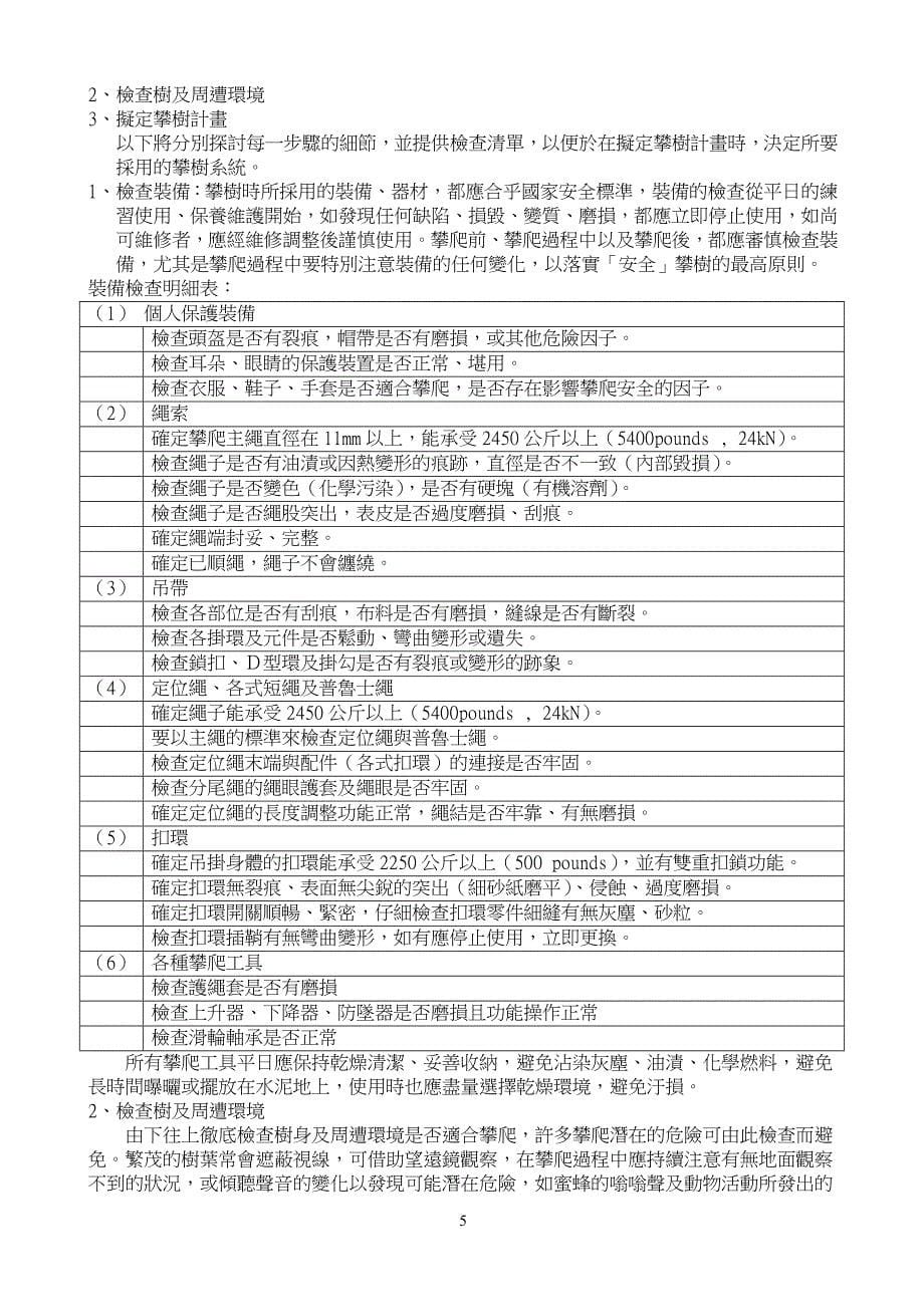 攀樹講授資料.doc_第5页