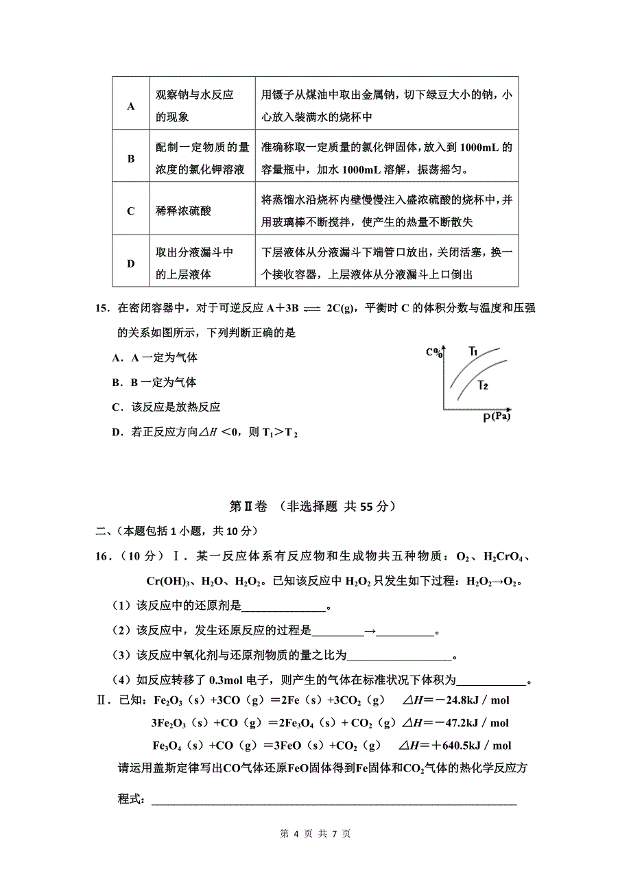 化学卷·山东省淄博市2010届高三上学期期末考试(2009.12)_第4页