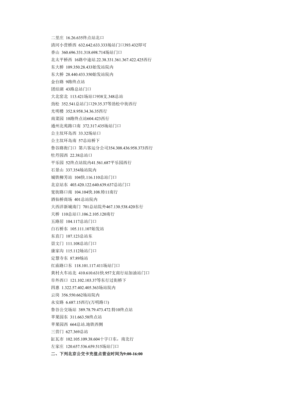 北京公交卡充值指南_第2页