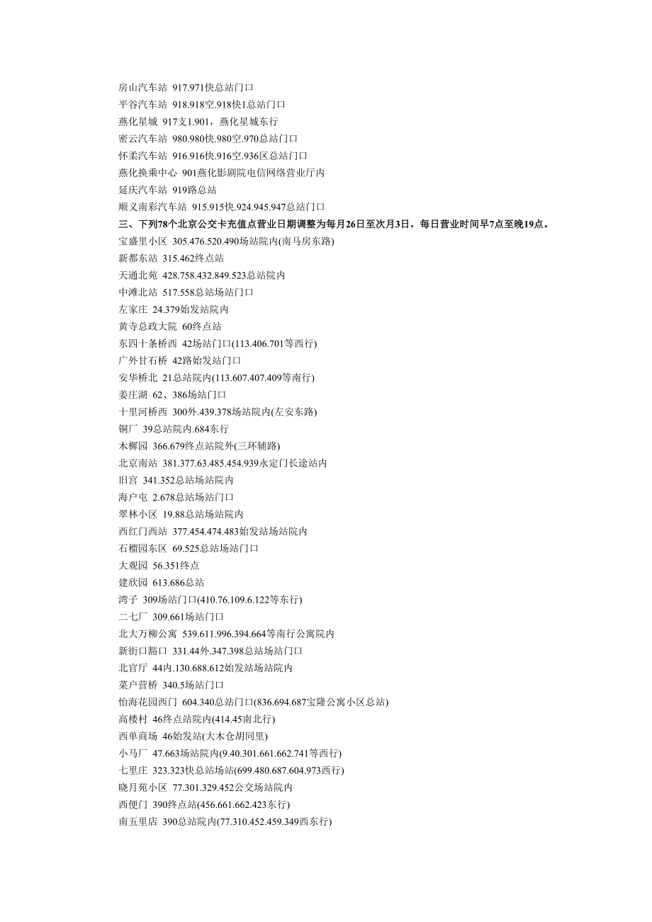 北京公交卡充值指南_第3页