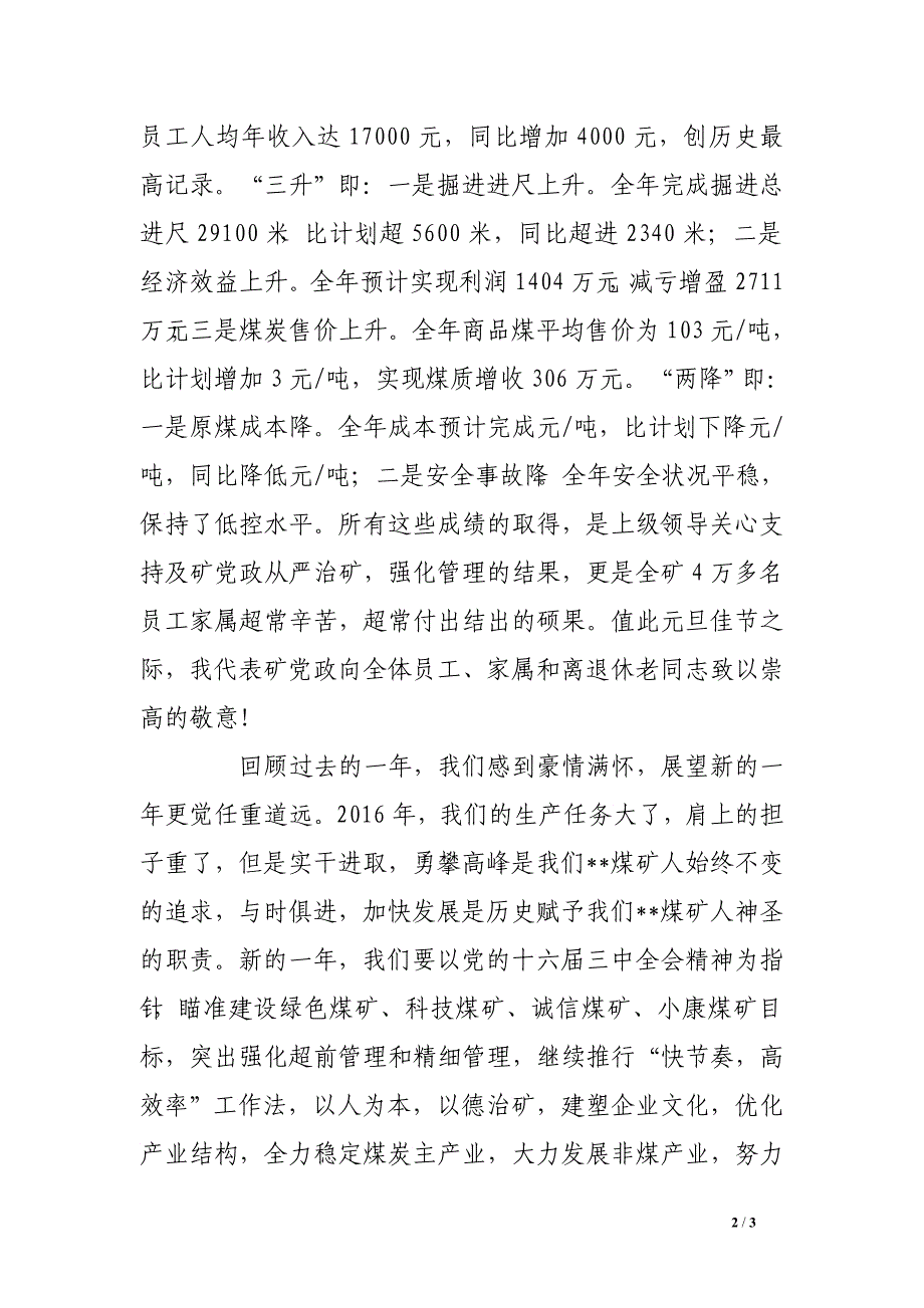 ----煤矿矿长新年致辞_第2页