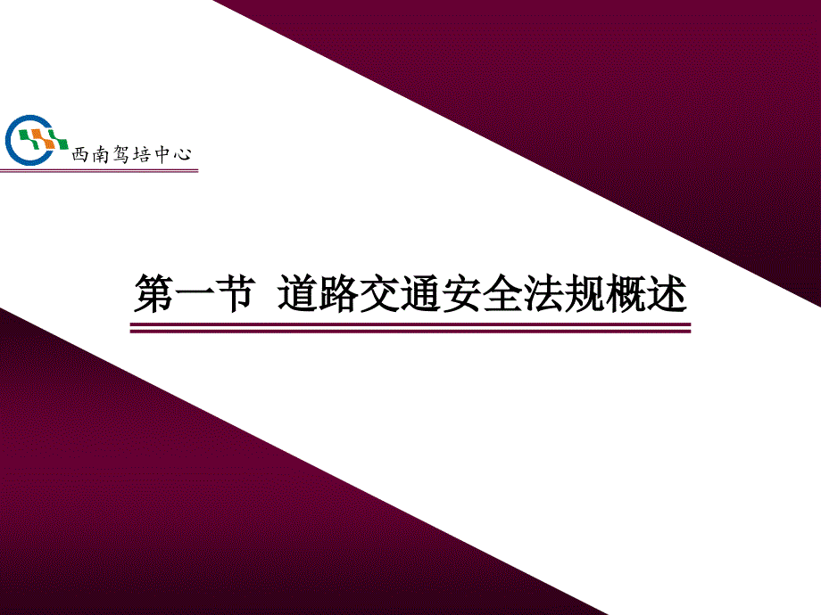 2013年新道路交通安全法规完整_第3页