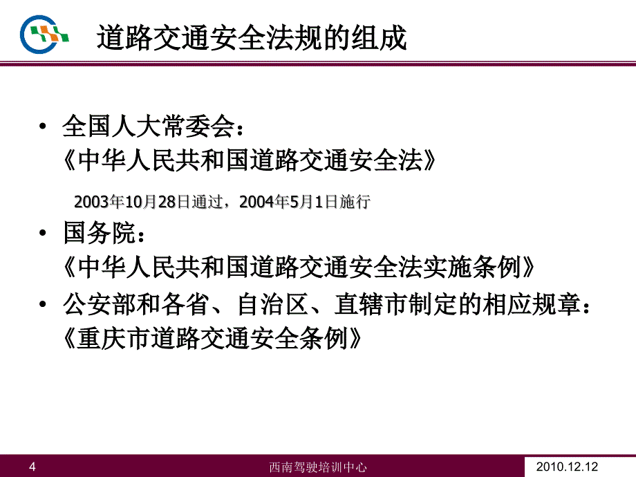 2013年新道路交通安全法规完整_第4页