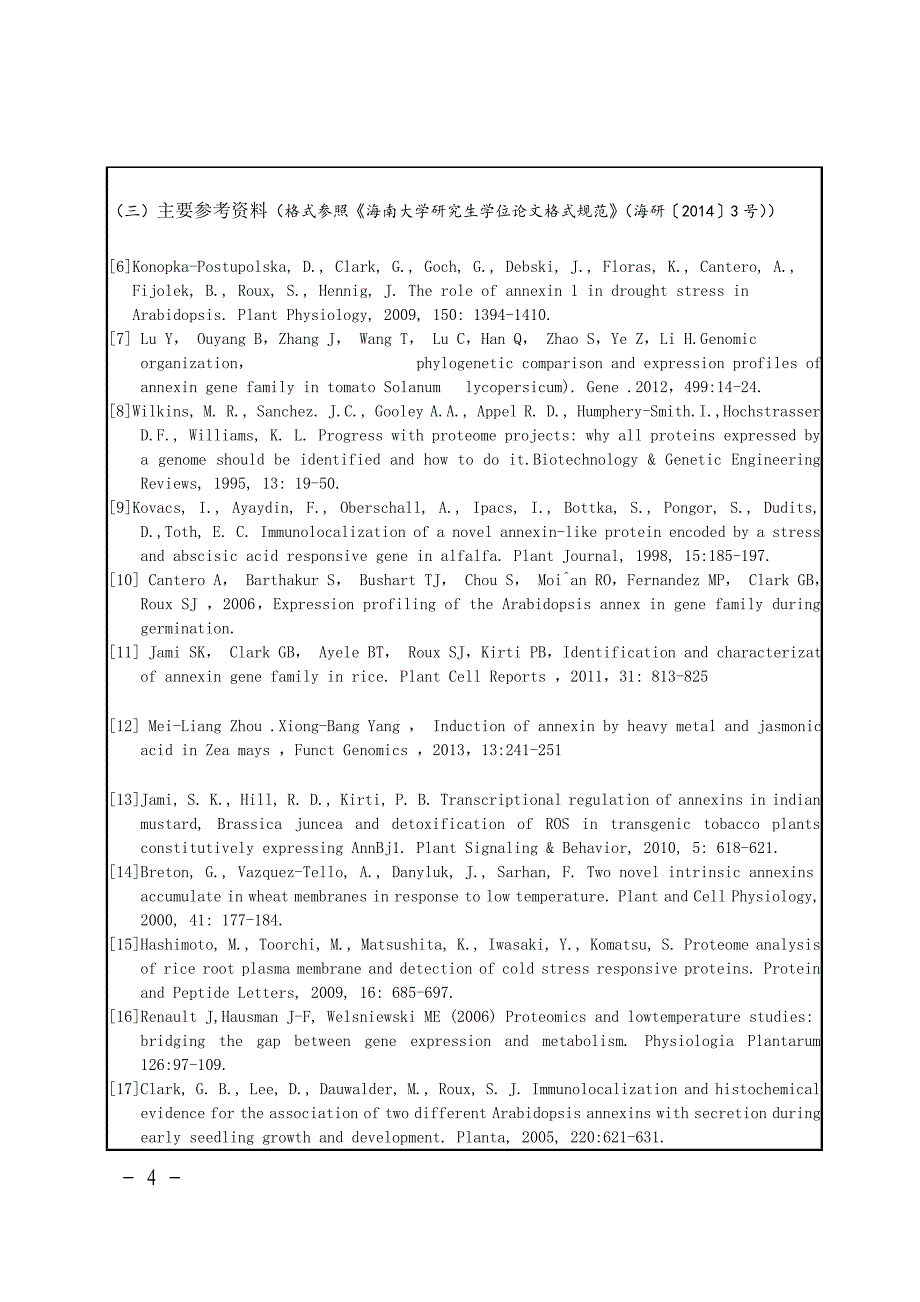 研究生学位论文开题报告书—木薯低温响应膜联蛋白基因的分离及功能解析_第4页