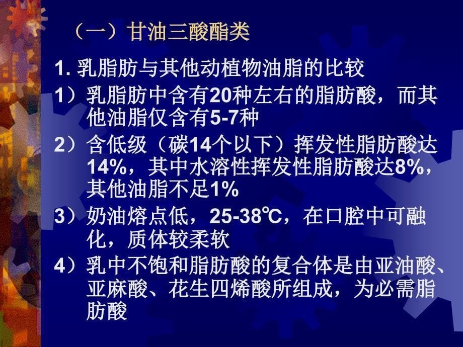 中国农业大学食品学院 食品工艺学 课件2.1.4_第5页