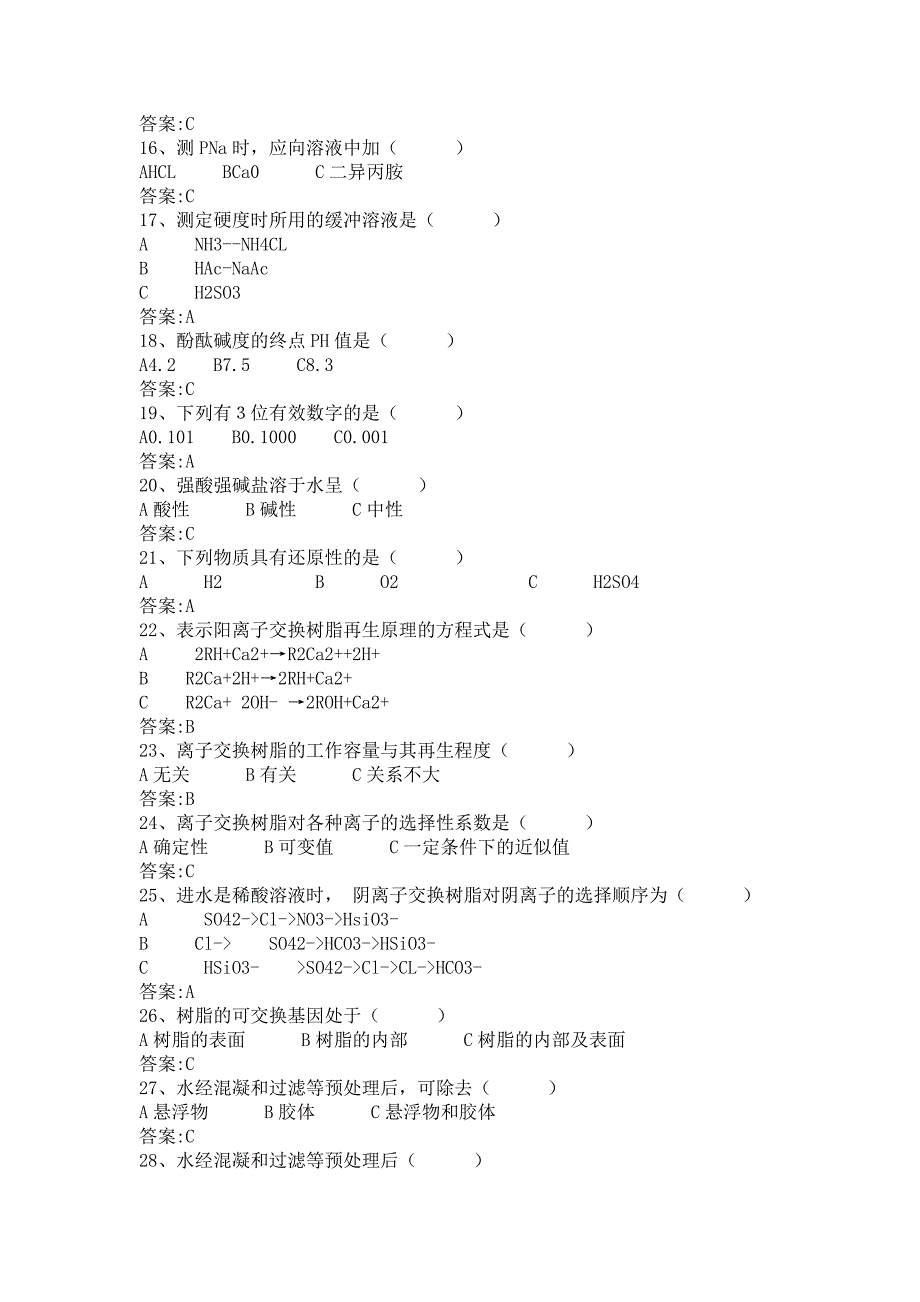 化学水处理运行题库_第4页