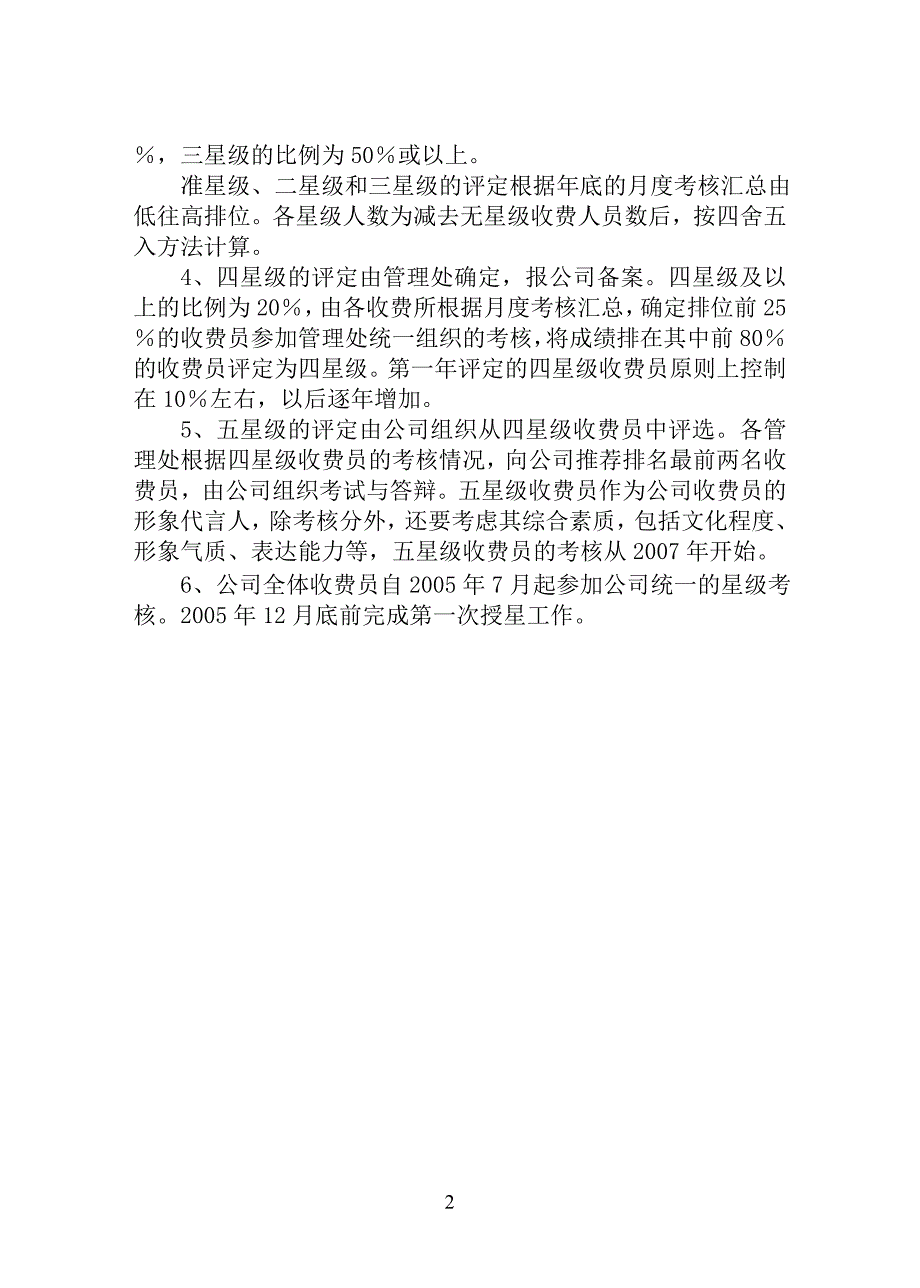 收费员星级考核标准细则_第2页