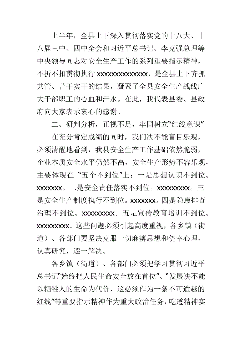 最新X县第三季度安全生产会讲话稿范文_第2页