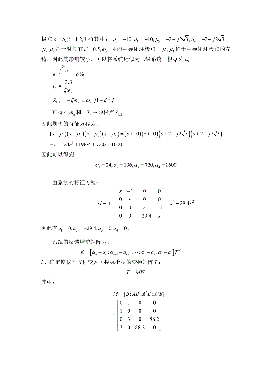 倒立摆实验报告_第4页