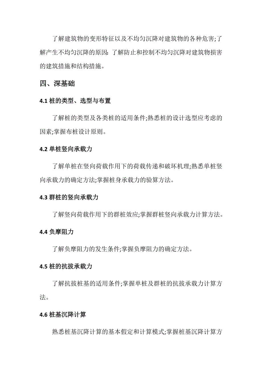 【2017年整理】2014年岩土工程师专业知识考试大纲_第4页