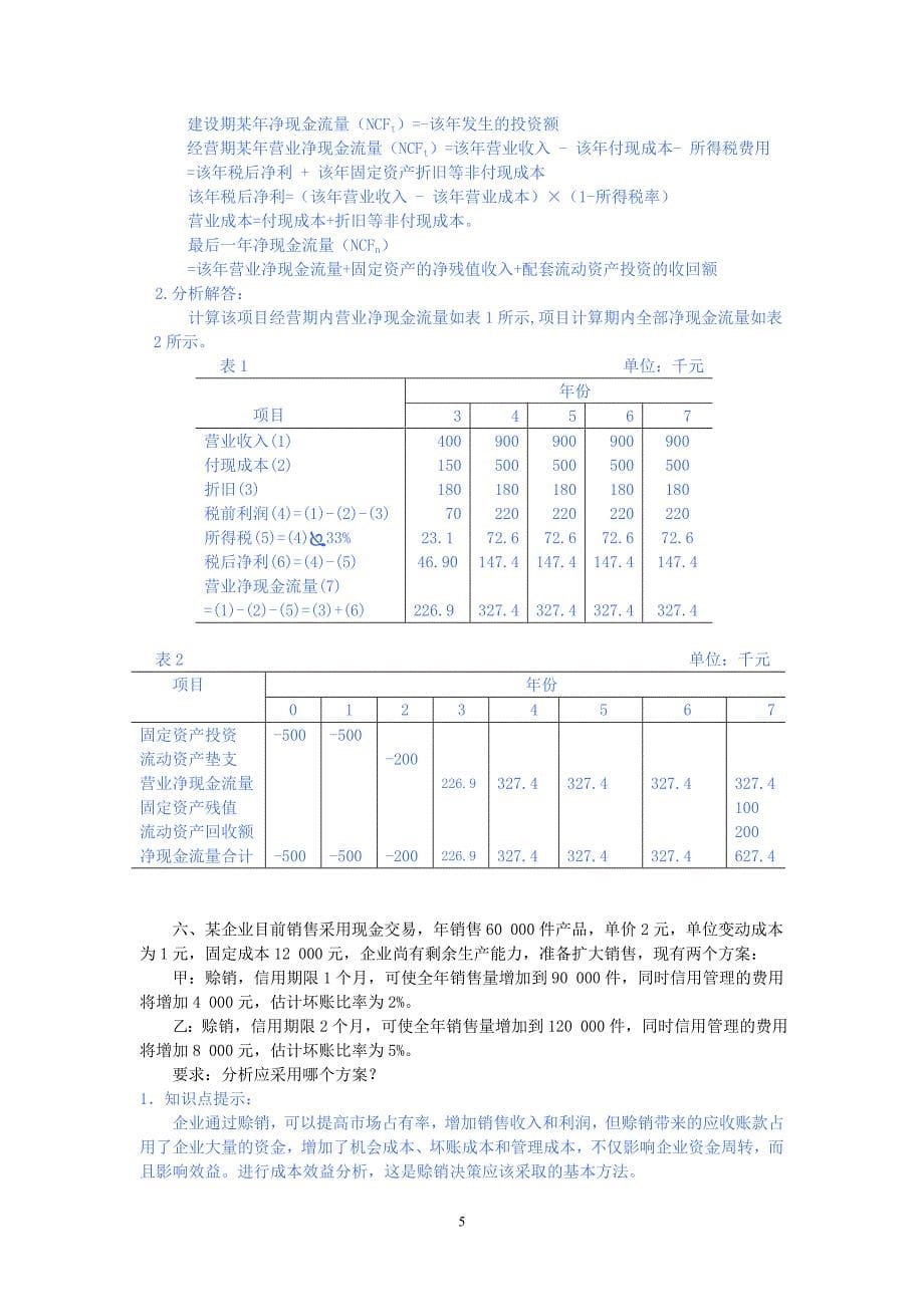 财务分析实验 - 上海商学院_第5页